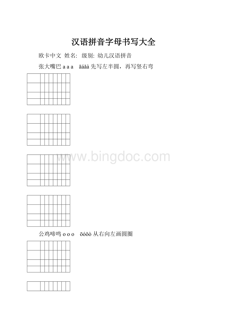 汉语拼音字母书写大全.docx_第1页