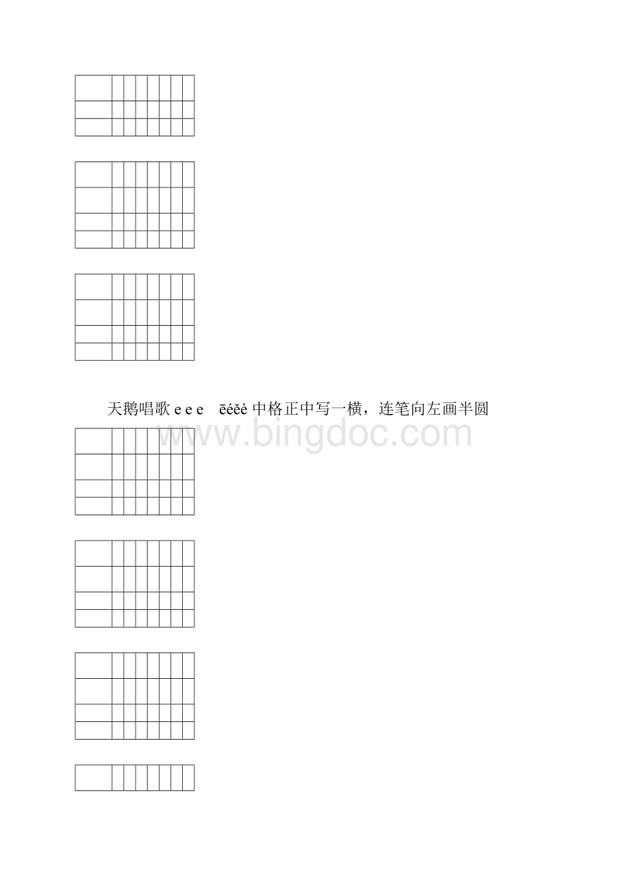 汉语拼音字母书写大全.docx_第2页
