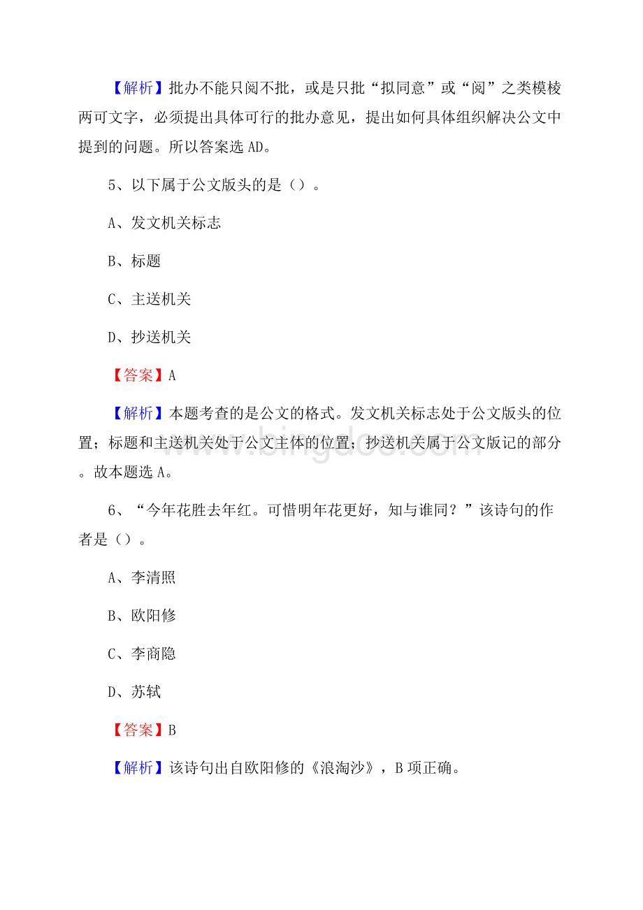 内丘县公共资源交易中心招聘人员招聘试题及答案解析Word格式.docx_第3页