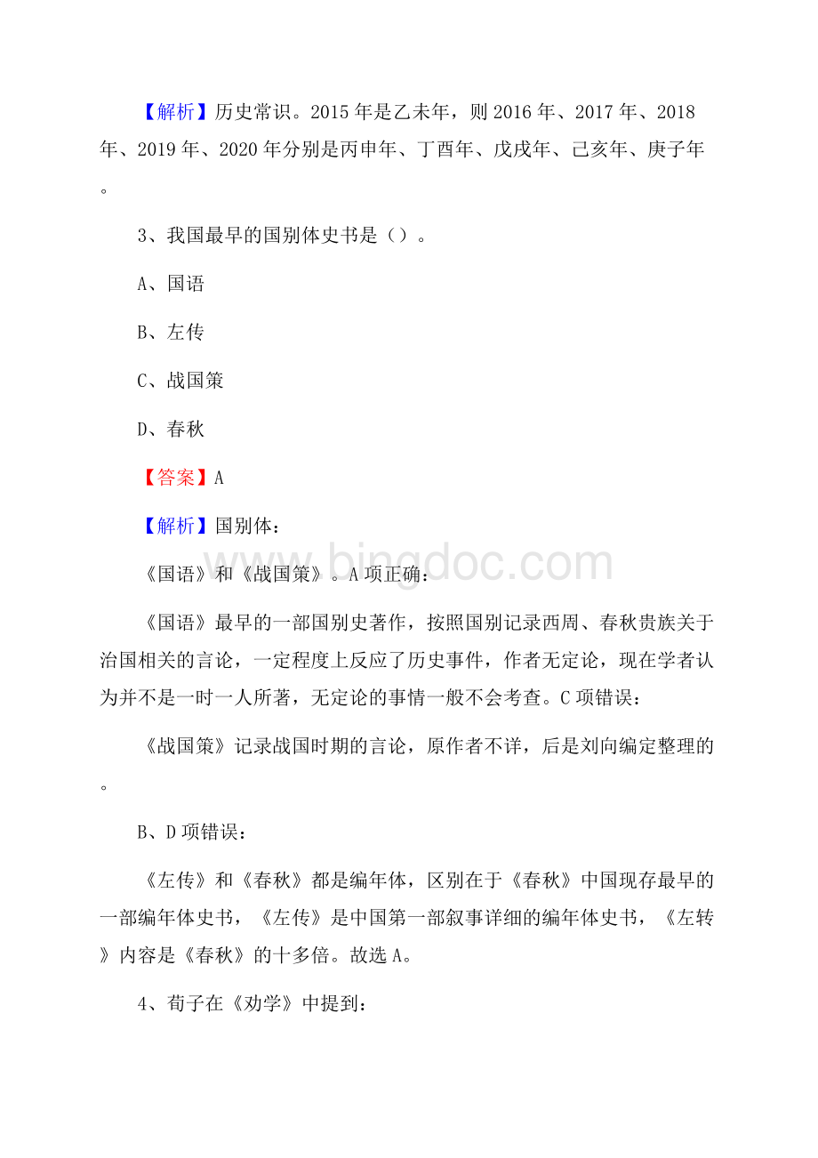 上半年杞县社区专职工作者《综合基础知识》试题.docx_第2页