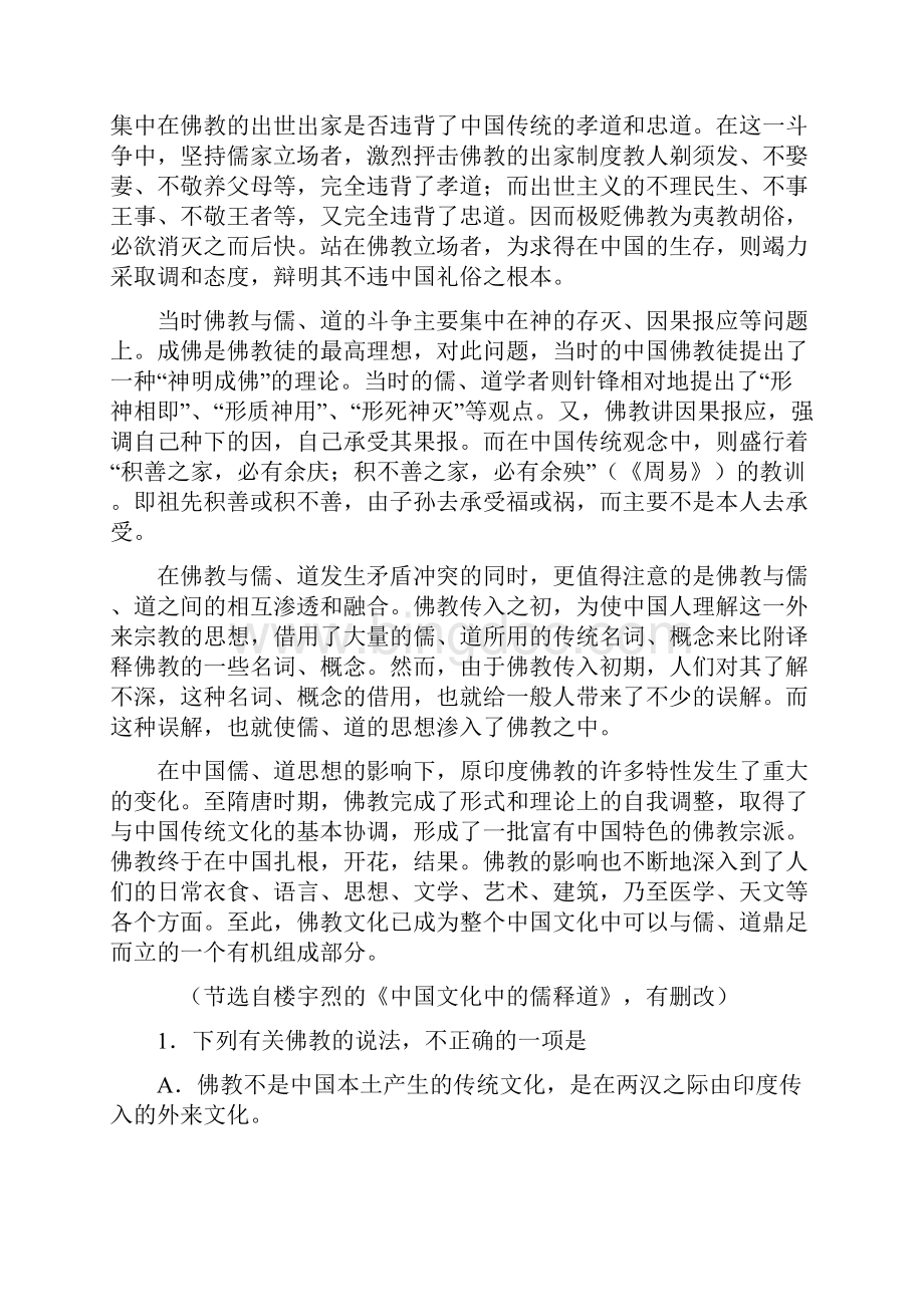 湖南省衡阳市届高三第二次联考Word文档格式.docx_第2页