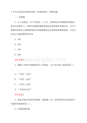 上半年迁西县环境保护系统(环境监察队)招聘试题.docx