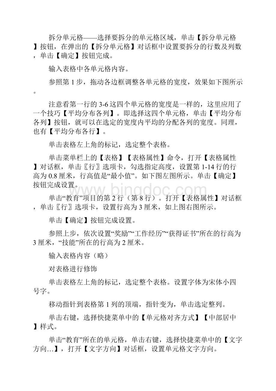 个人简历表格制作步骤指导文档Word格式文档下载.docx_第3页