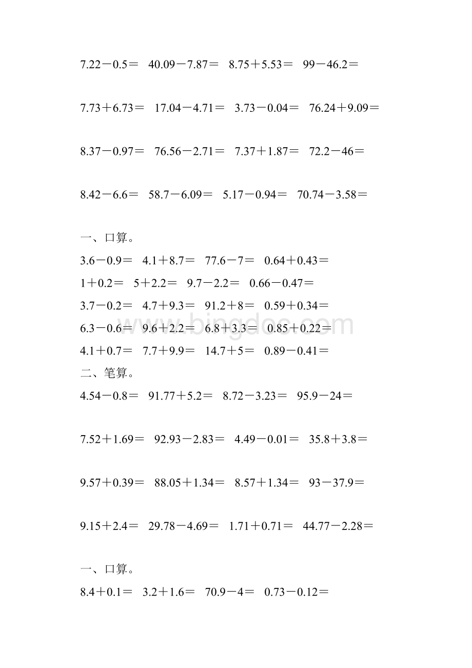 四年级数学下册小数加减法练习题精选1Word文件下载.docx_第2页