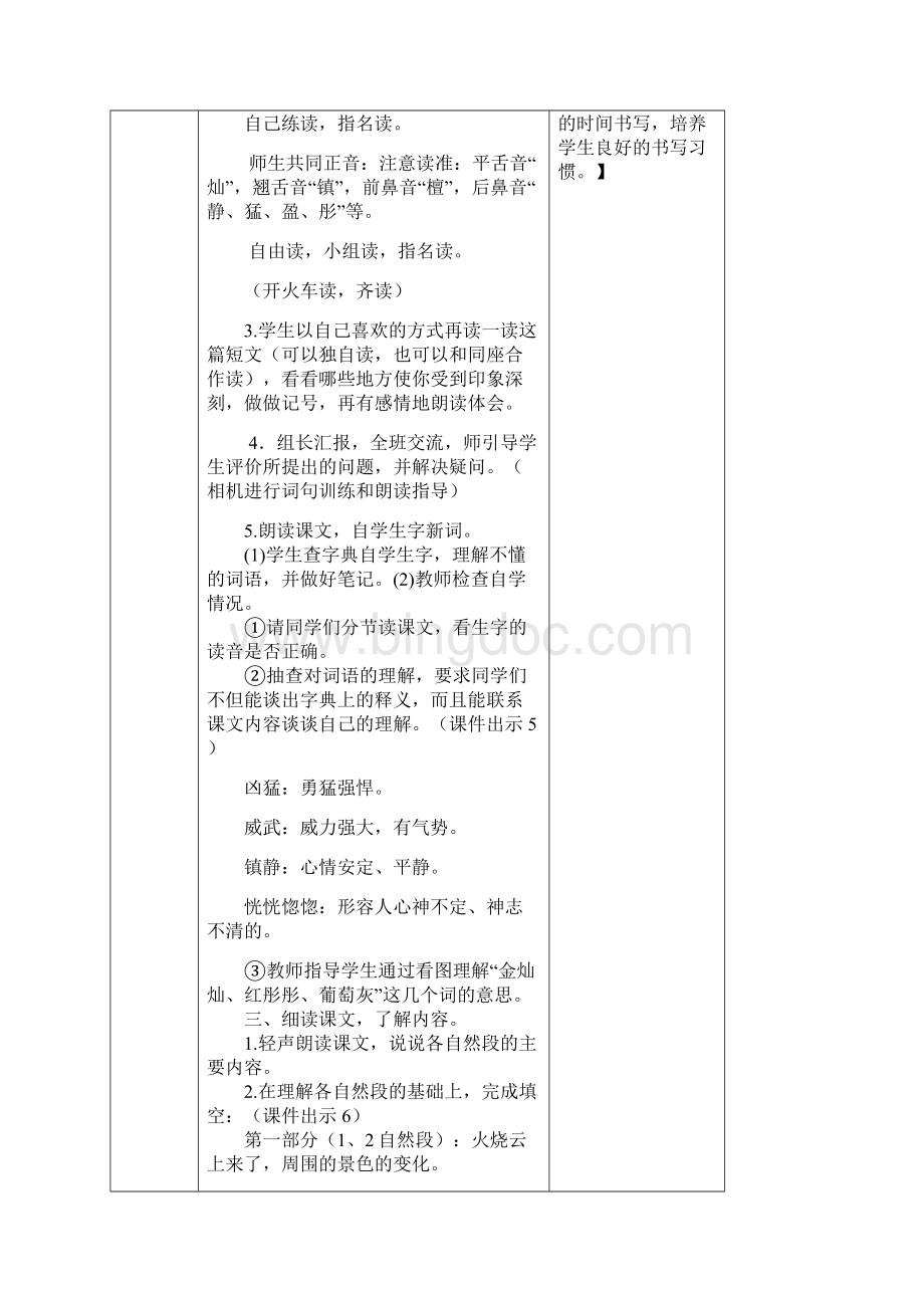 小学三年级语文下册教案火烧云教案.docx_第3页