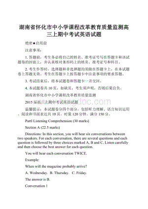 湖南省怀化市中小学课程改革教育质量监测高三上期中考试英语试题Word文档格式.docx