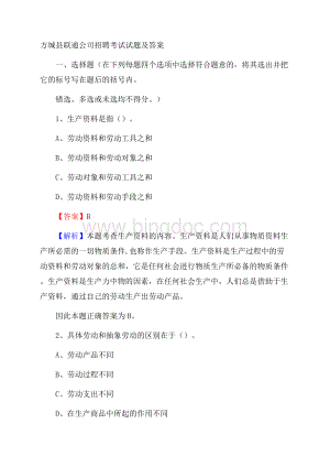 方城县联通公司招聘考试试题及答案.docx