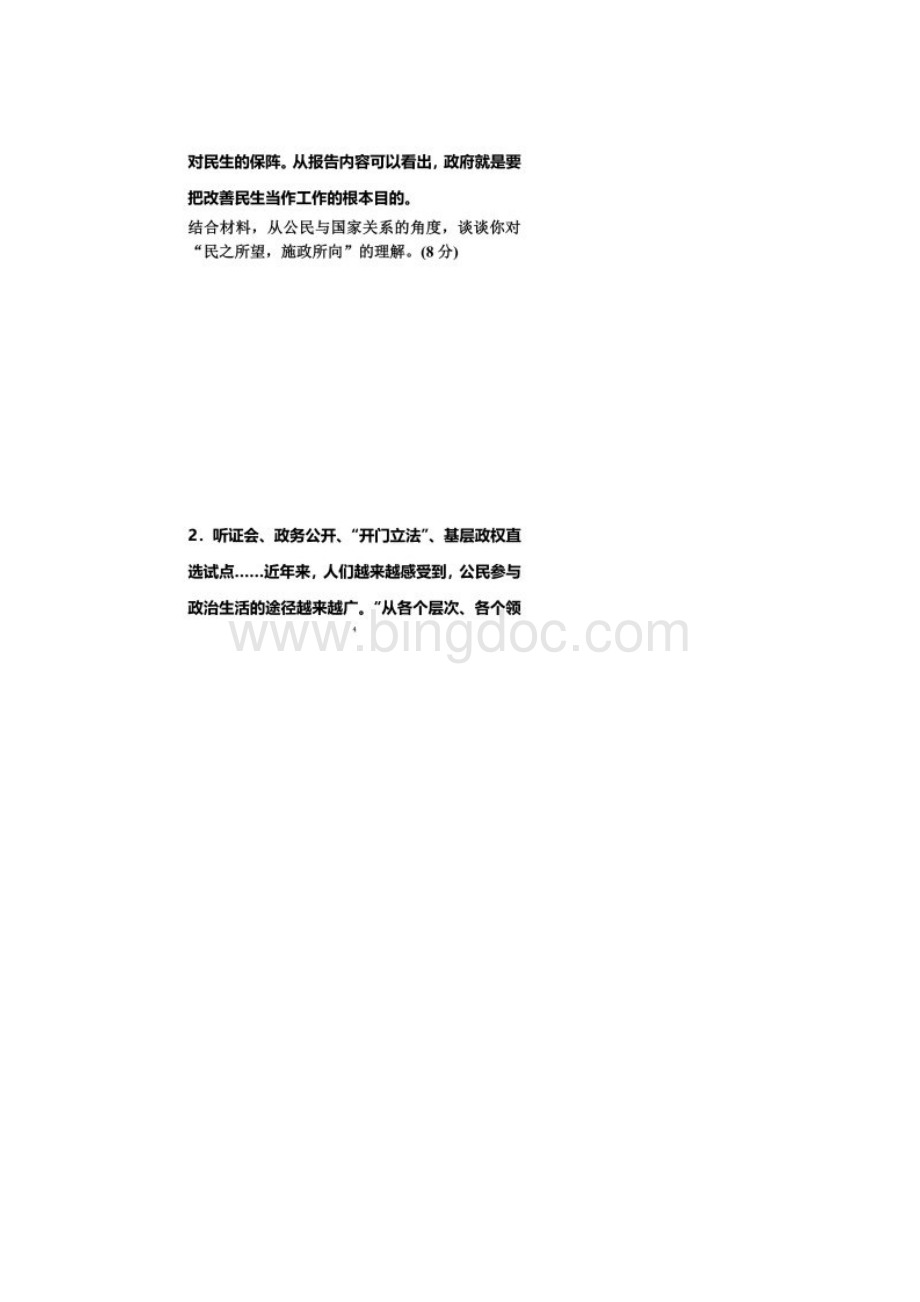 政治生活一二单元迎考题Word文档下载推荐.docx_第3页