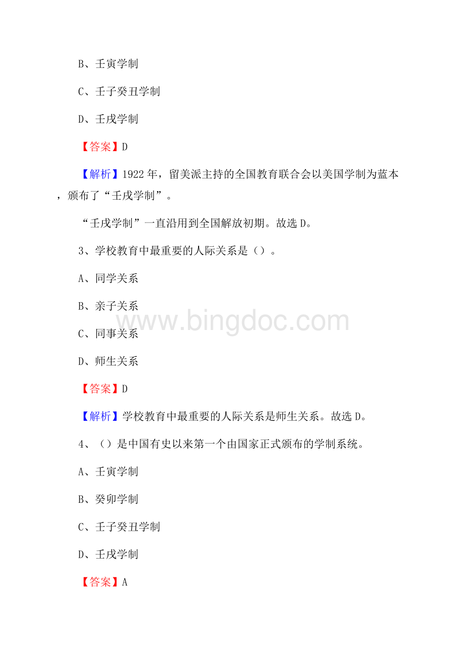 新泰市事业单位(教育类)招聘试题及答案解析.docx_第2页