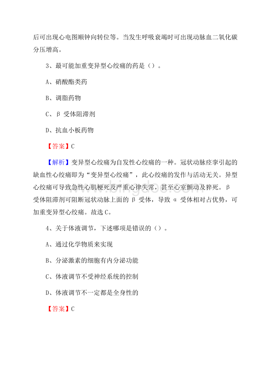 上半年北京市昌平区《公共卫生基础》事业单位考试.docx_第2页