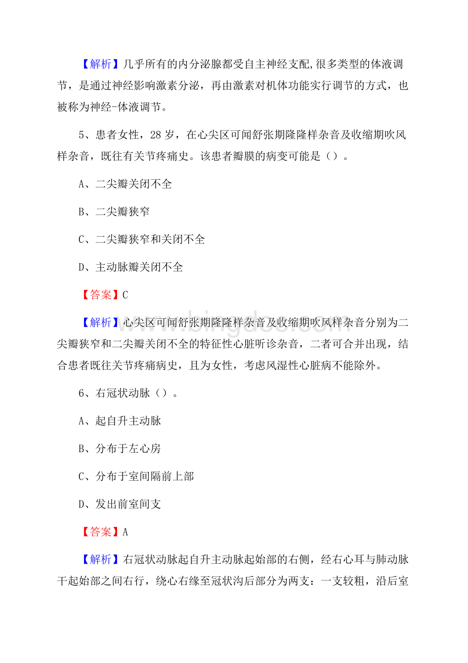 上半年北京市昌平区《公共卫生基础》事业单位考试.docx_第3页