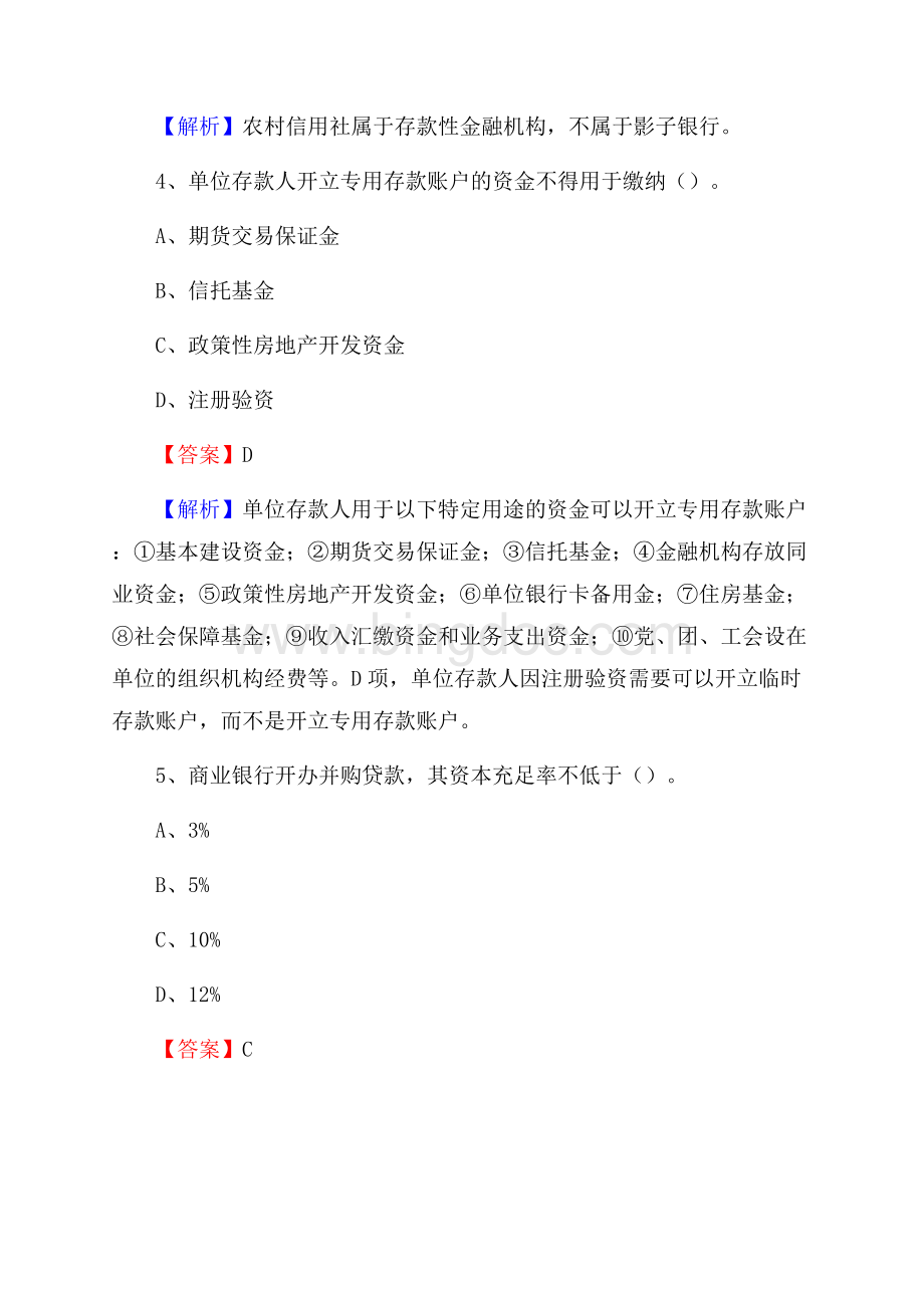 河南省郑州市管城回族区邮政储蓄银行招聘试题及答案.docx_第3页