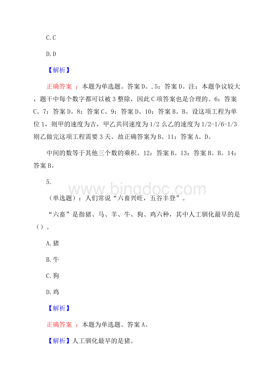 广东工业大学华立学院辅导员招聘考试预测题及答案(内含近年经典真题).docx_第3页