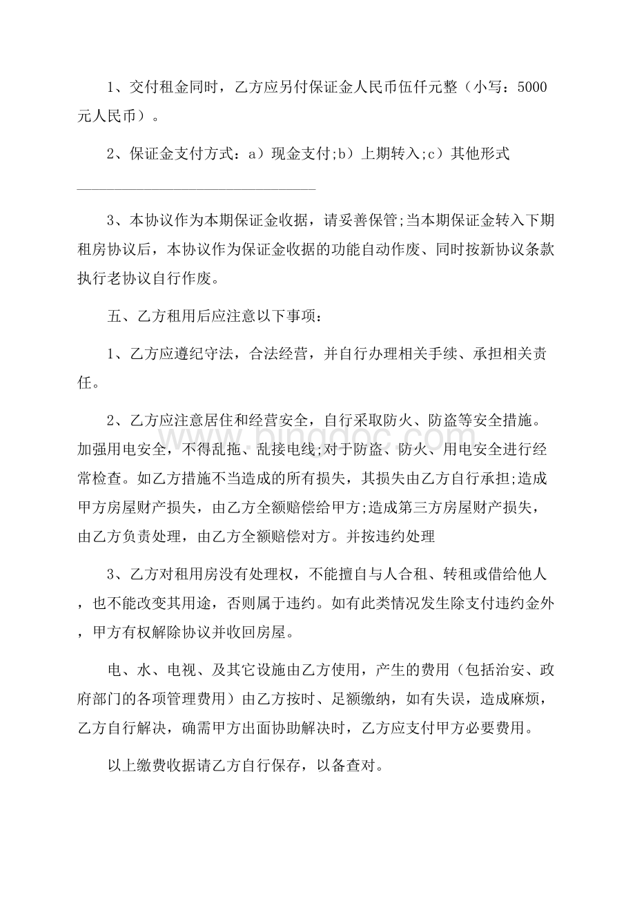 个人租房合同范本模板Word文件下载.docx_第2页