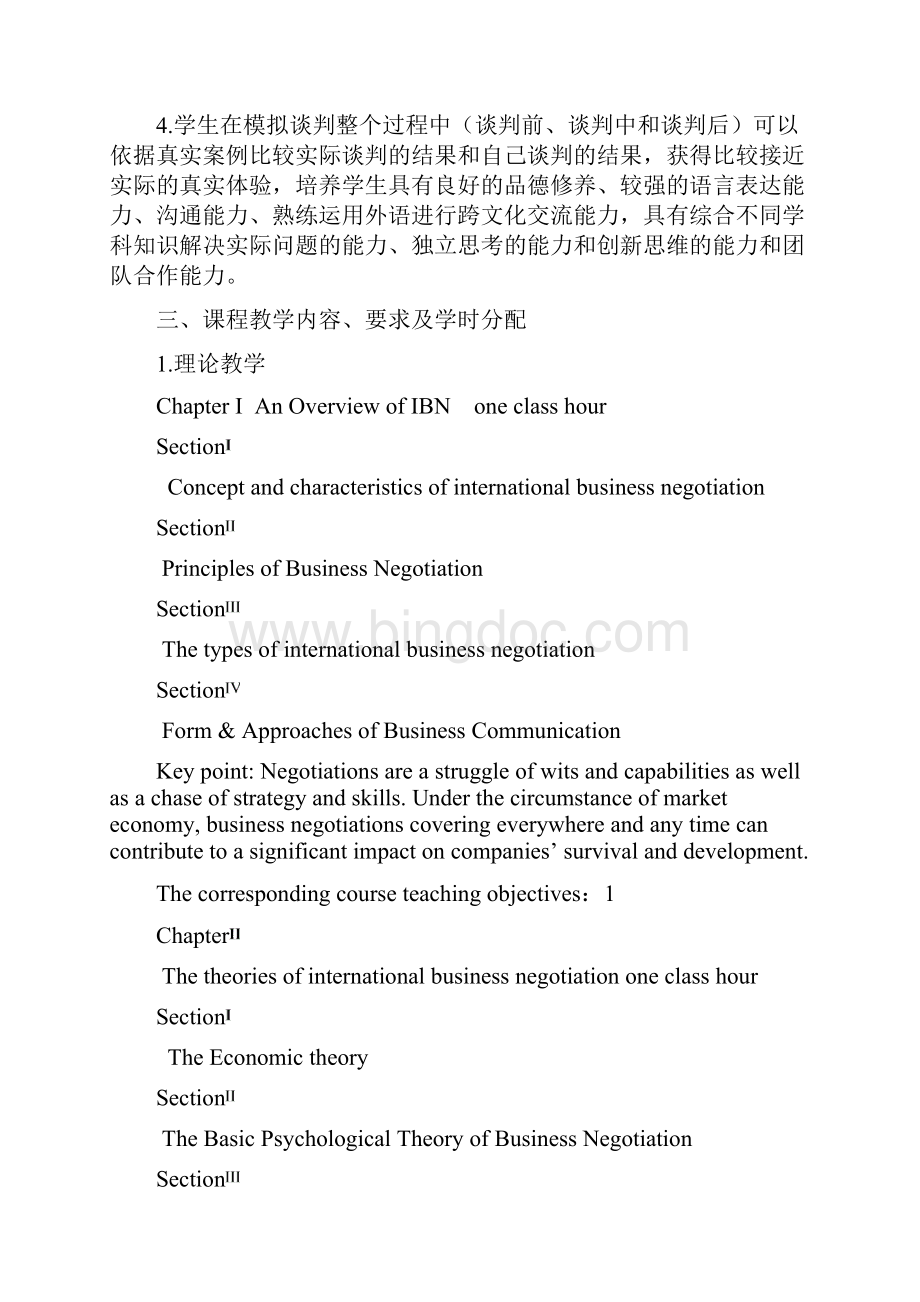 国际商务谈判课程教学大纲.docx_第2页