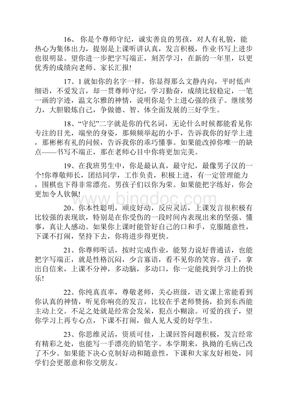 小学三年级优秀学生评语集锦Word下载.docx_第3页