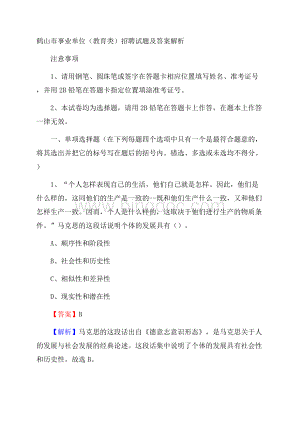 鹤山市事业单位(教育类)招聘试题及答案解析.docx