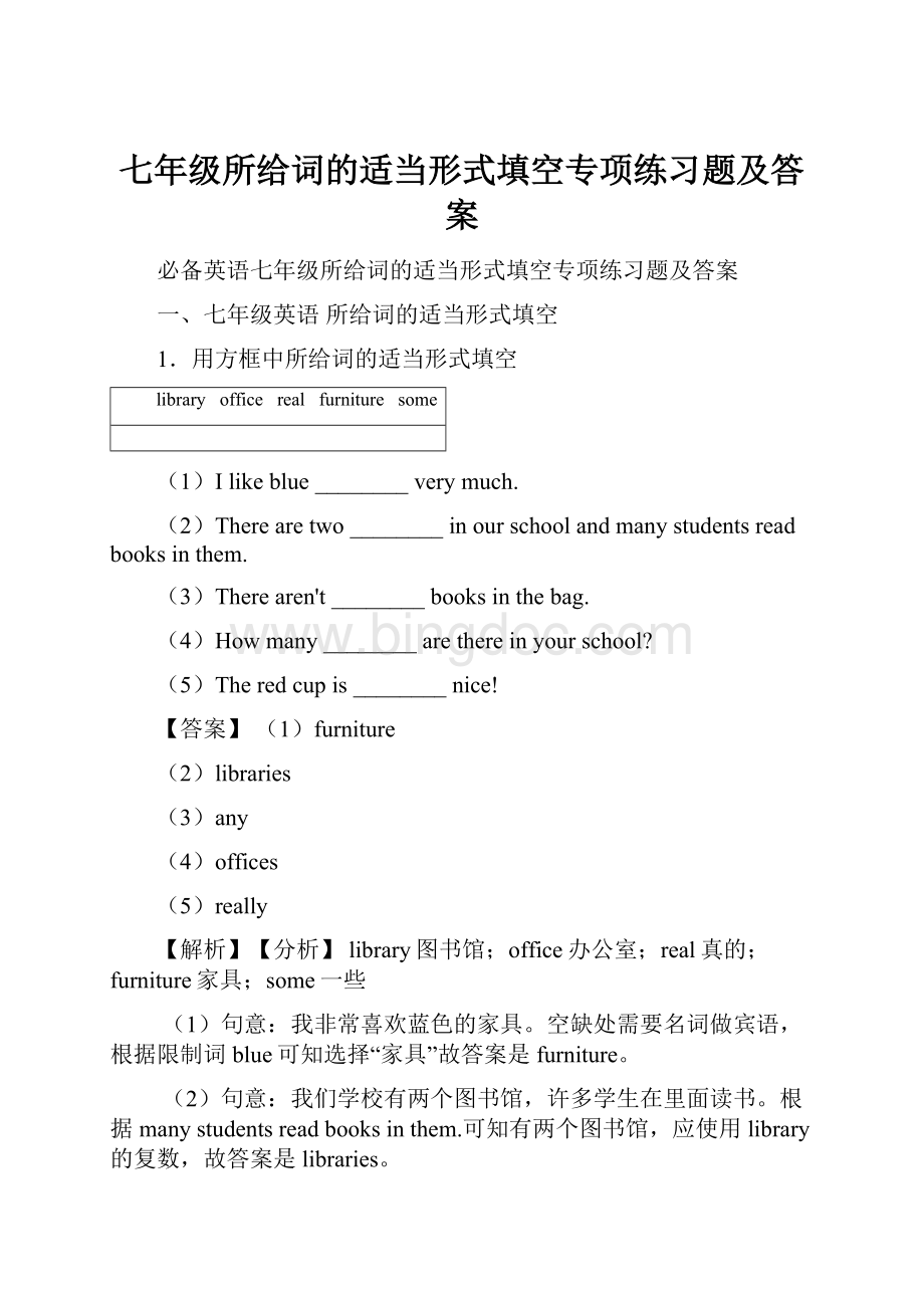 七年级所给词的适当形式填空专项练习题及答案.docx_第1页