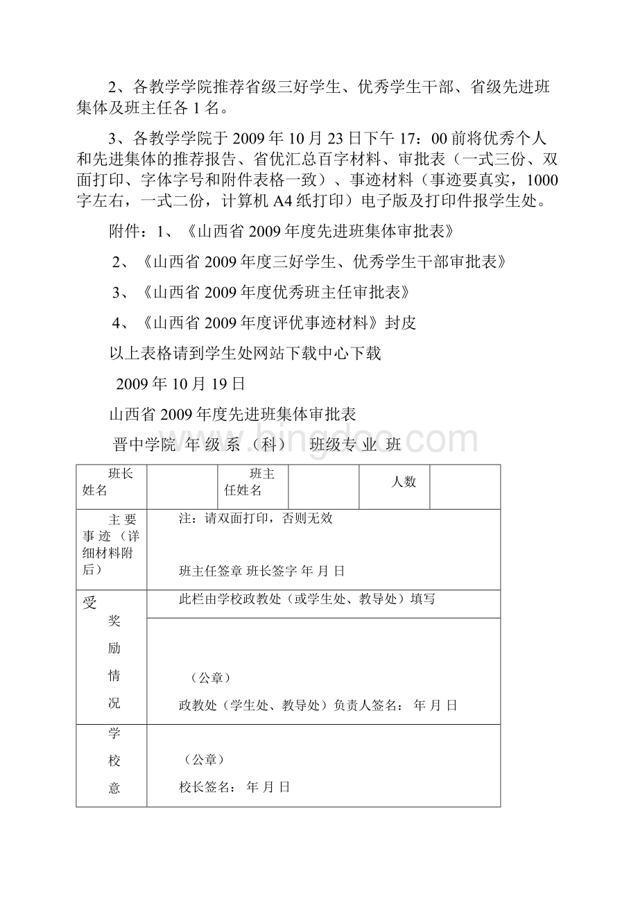 关于推荐度山西省三好学生文档格式.docx_第2页