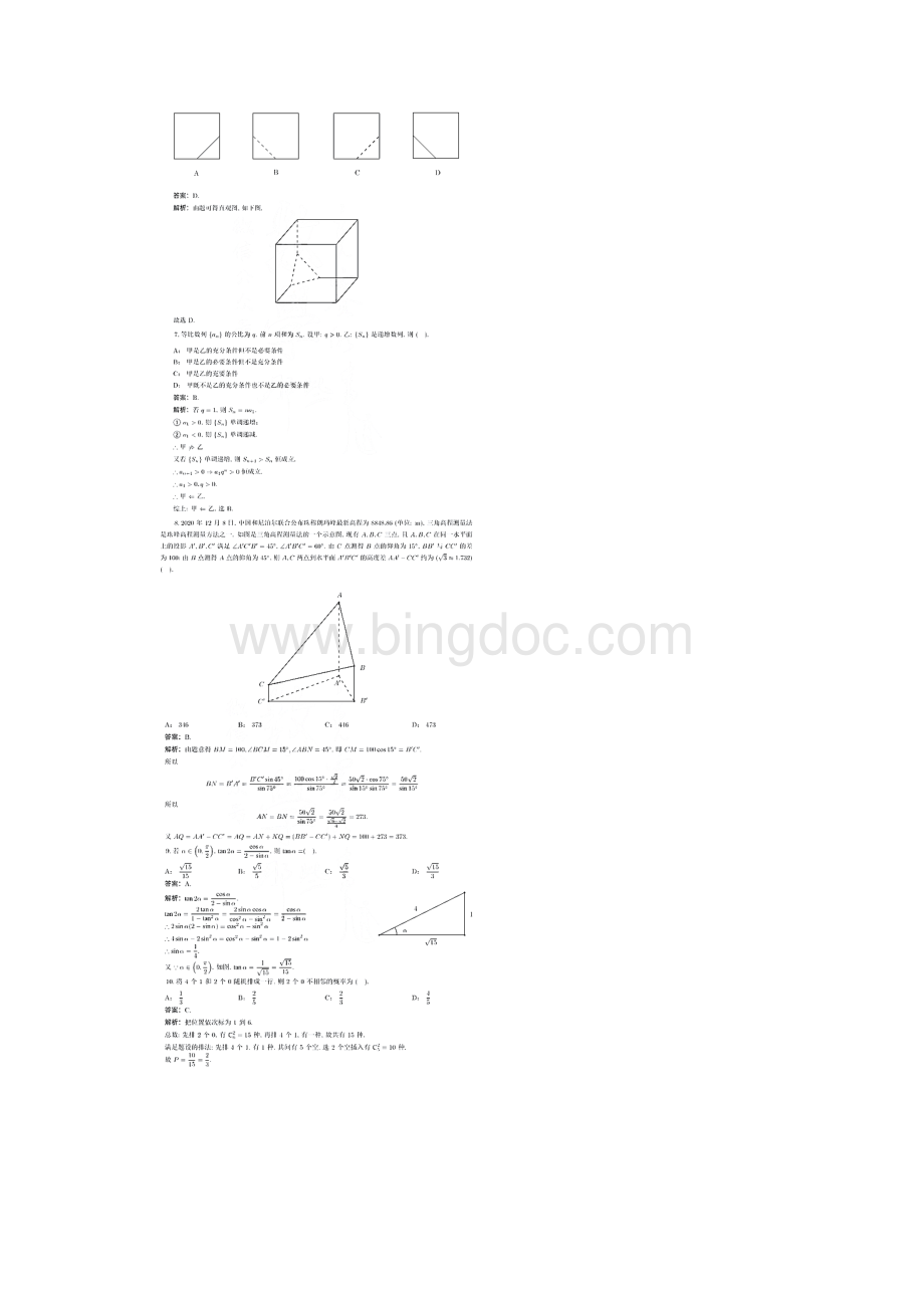 高考全国甲卷数学试题及答案理科Word文档格式.docx_第2页