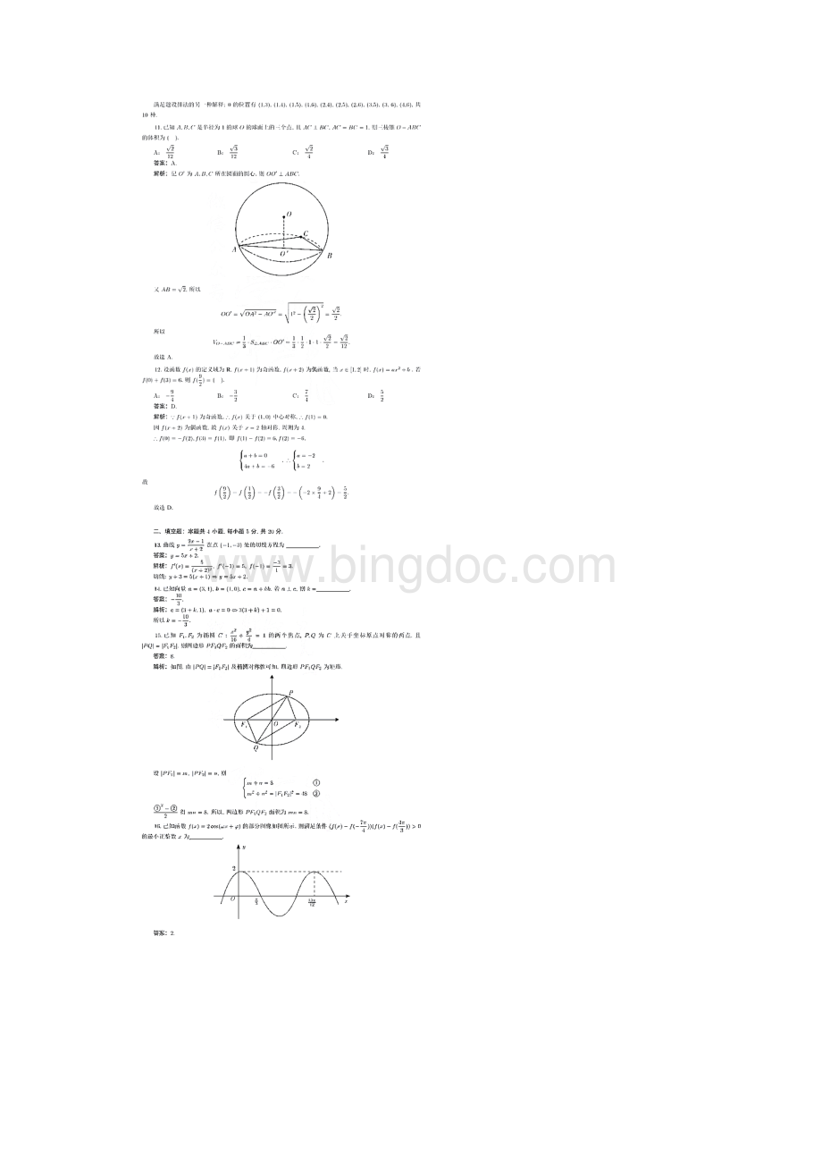 高考全国甲卷数学试题及答案理科.docx_第3页