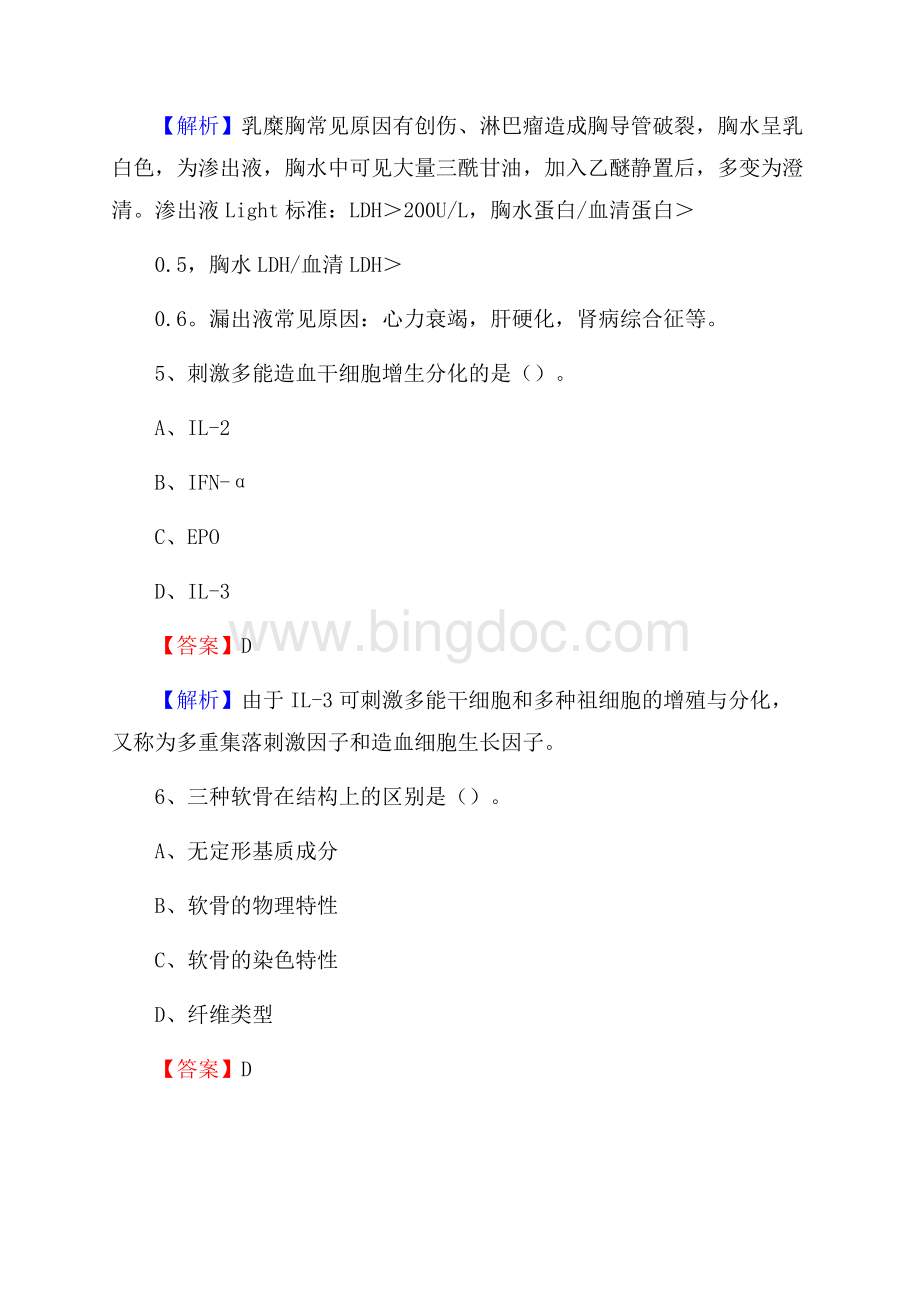 莱西市第二人民医院莱西市精神病防治院招聘试题及解析文档格式.docx_第3页