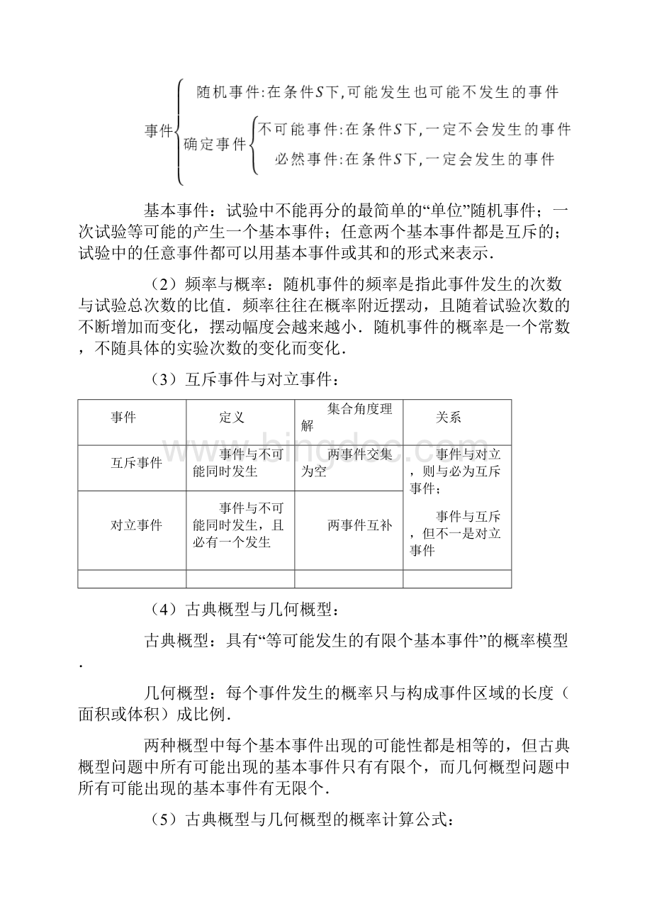 高考数学二轮复习 专题8 排列组合与概率统计 教案 文Word文件下载.docx_第2页