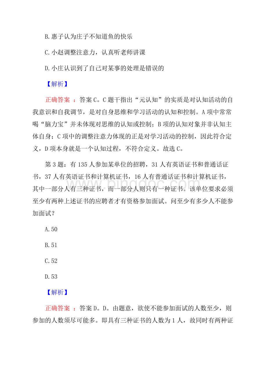 辽宁冶金职业技术学院招聘辅导员真题及答案Word文档格式.docx_第2页