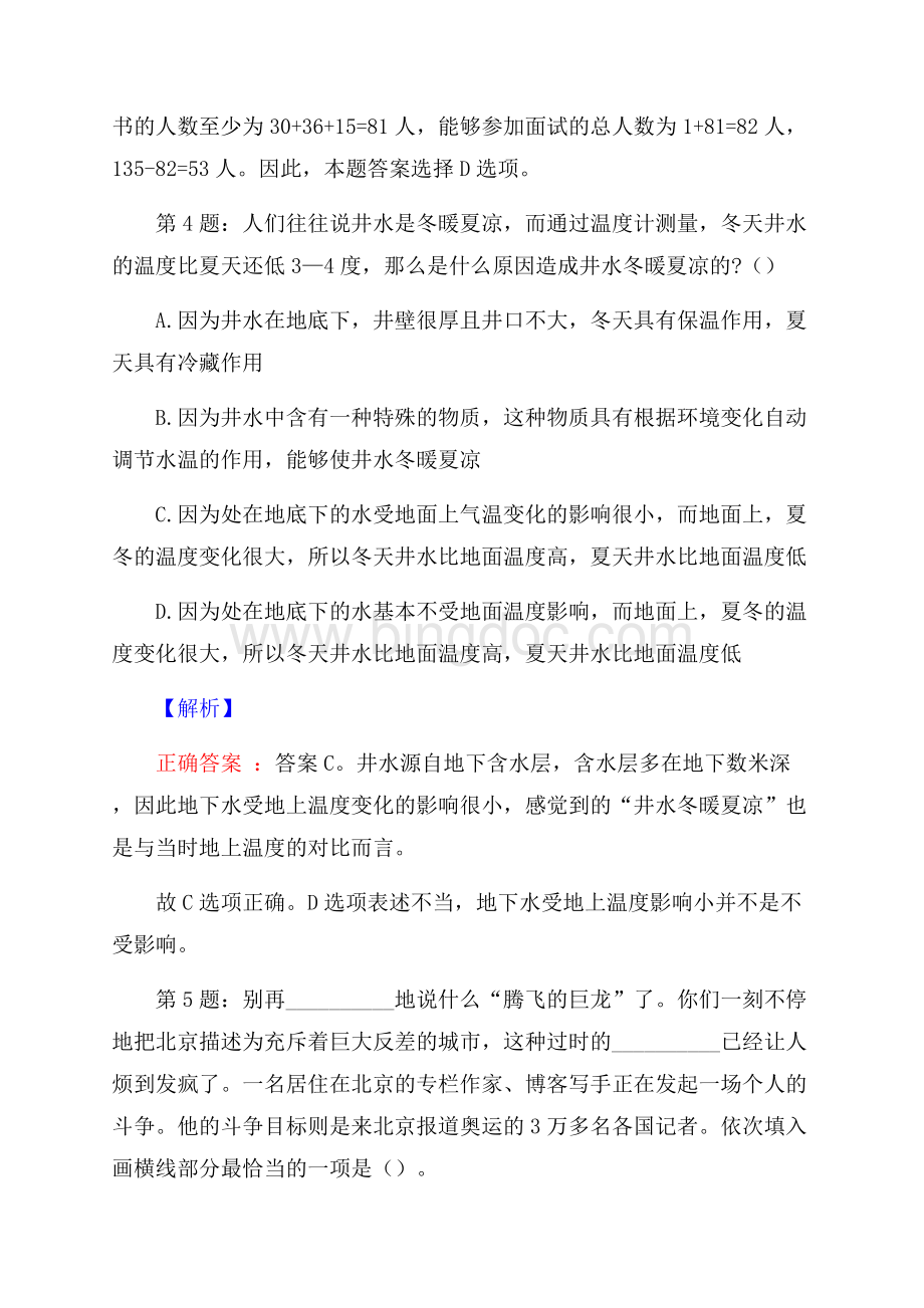 辽宁冶金职业技术学院招聘辅导员真题及答案Word文档格式.docx_第3页