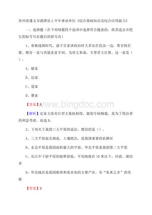 贵州省遵义市湄潭县上半年事业单位《综合基础知识及综合应用能力》.docx