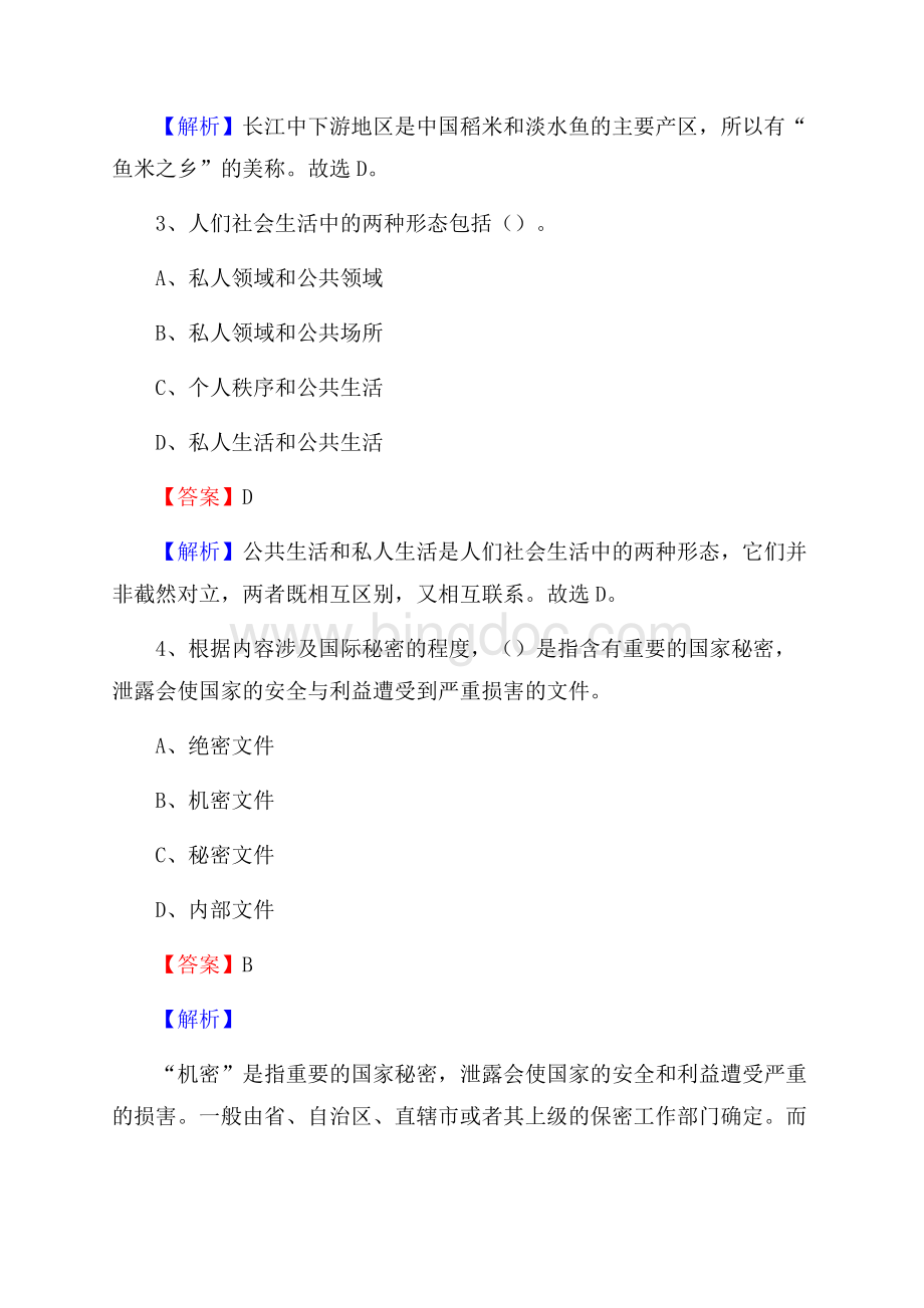 贵州省遵义市湄潭县上半年事业单位《综合基础知识及综合应用能力》.docx_第2页