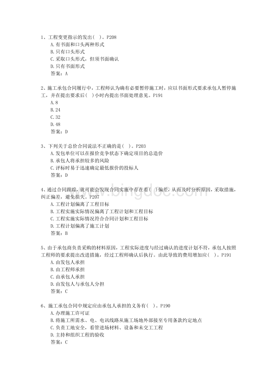 二级陕西省建造师《法律法规》考资料文档格式.docx