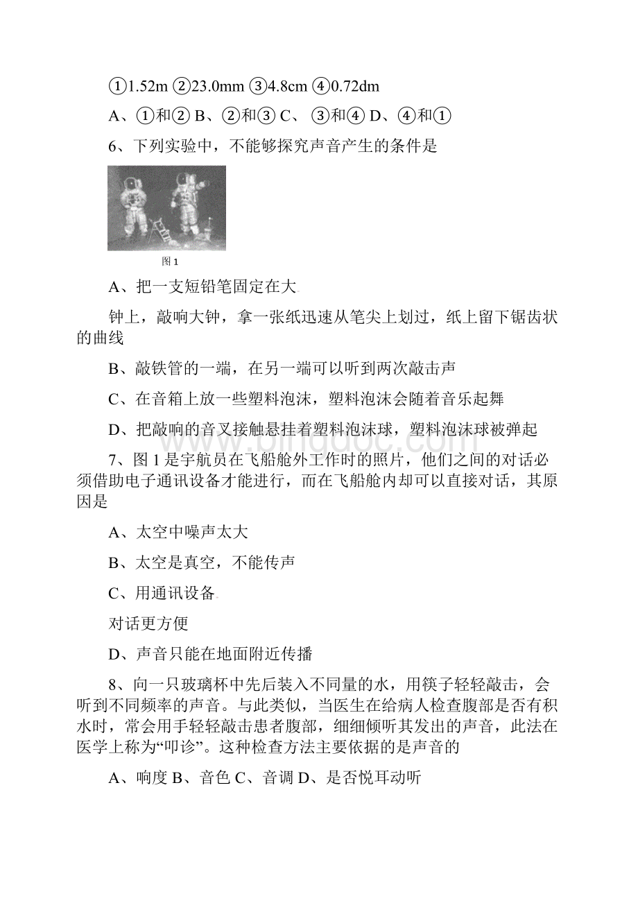 广东省明师教育学年八年级上期中考试物理试题.docx_第2页