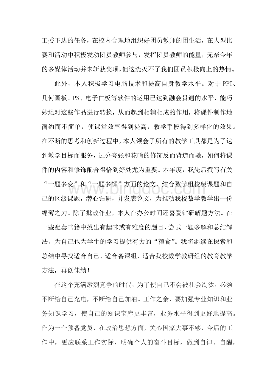 上海教师2015年第一季度思想汇报.docx_第3页