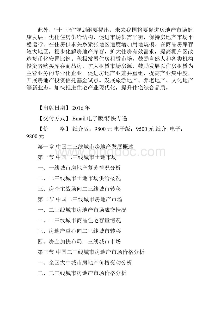 临安市房地产行业研究报告.docx_第2页