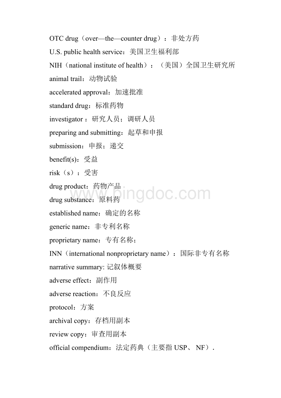 国际药物注册英语词汇Word格式文档下载.docx_第2页