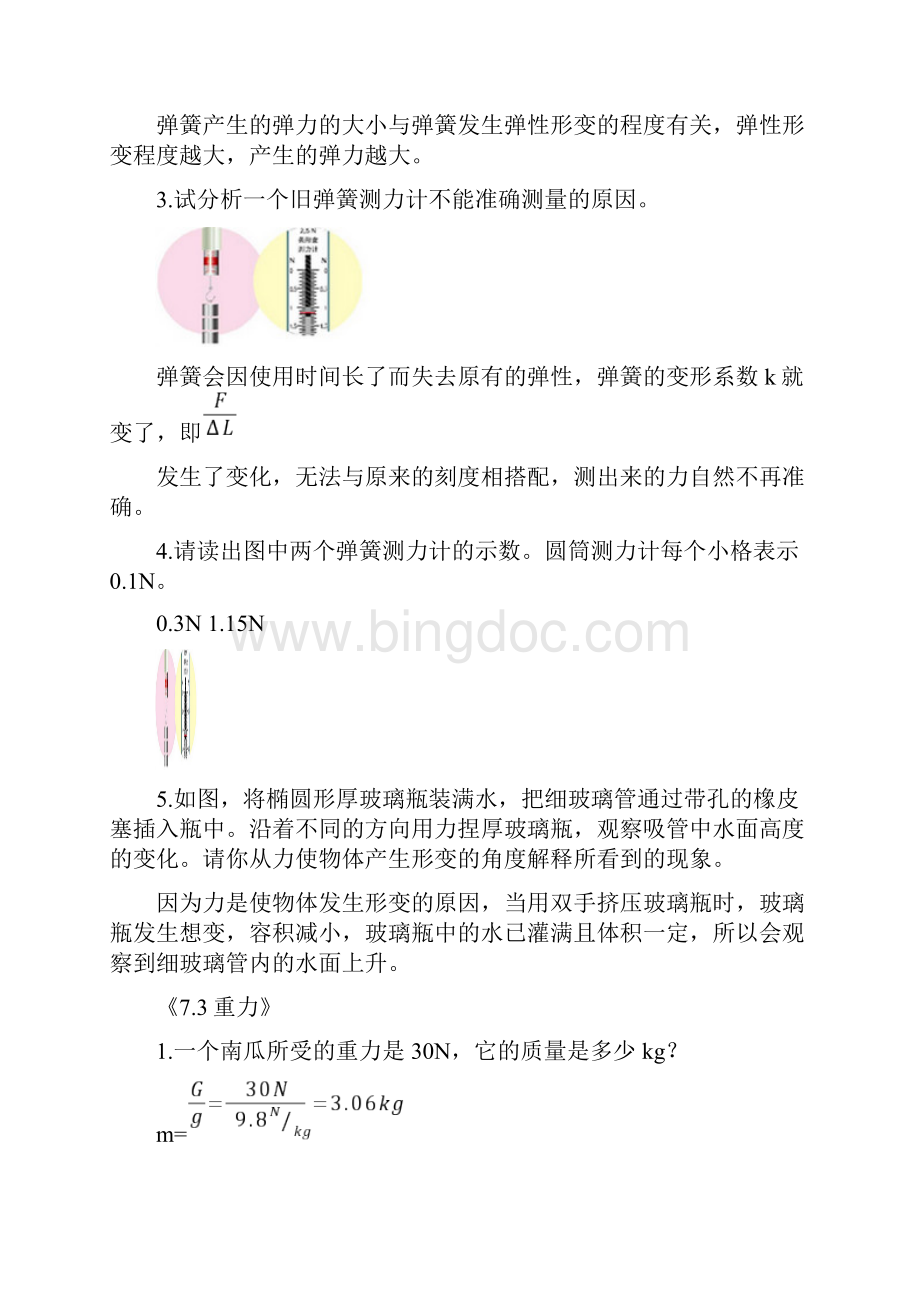 新人教版物理八年级下册课后练习及答案Word文档格式.docx_第3页