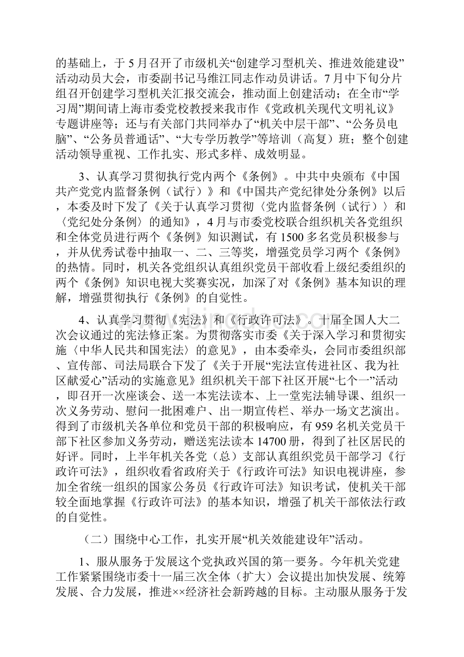 机关党委XX年工作总结和XX年工作思路精Word文档格式.docx_第2页