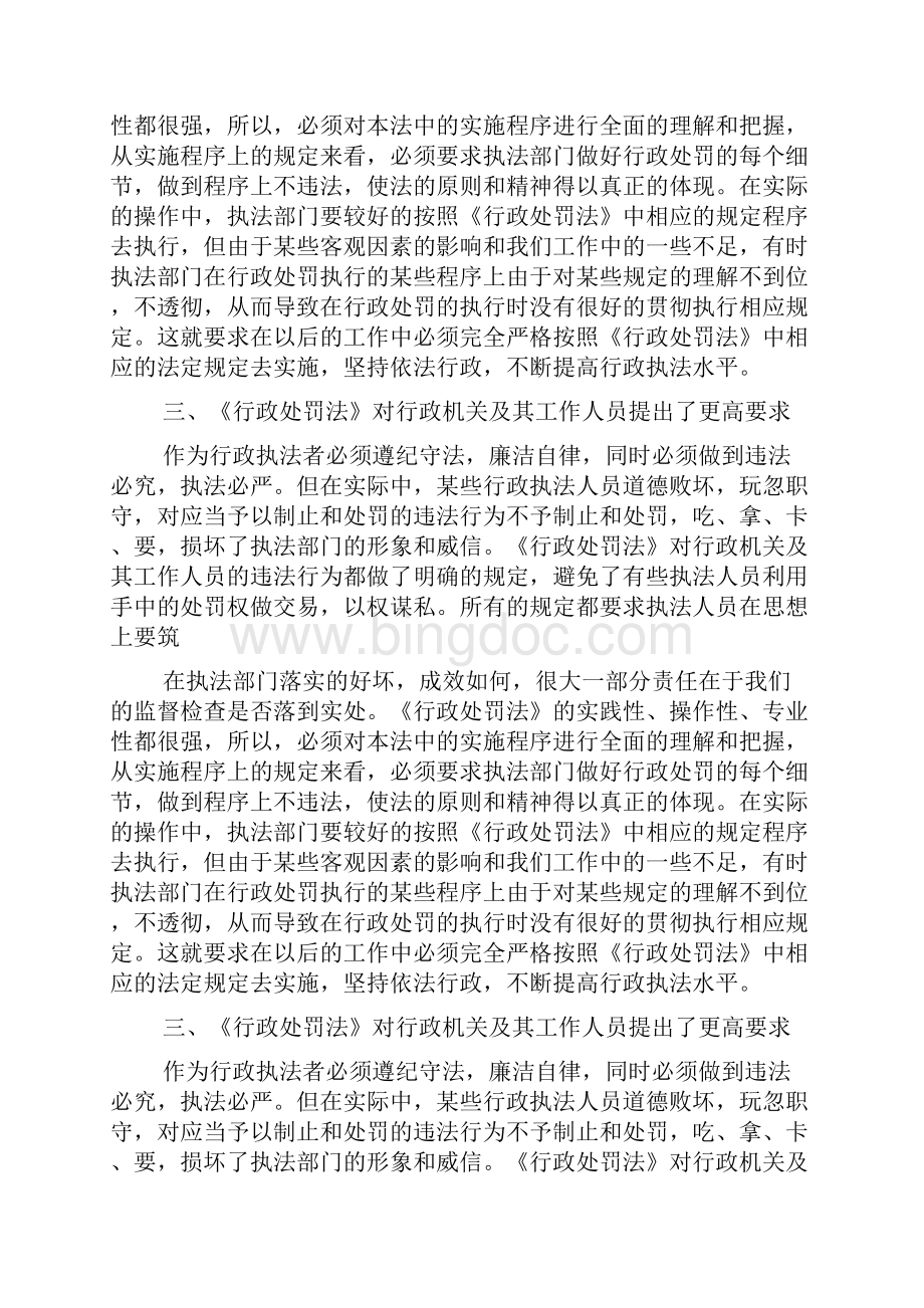 《行政处罚法》心得3篇行政处罚法学习心得体会.docx_第2页