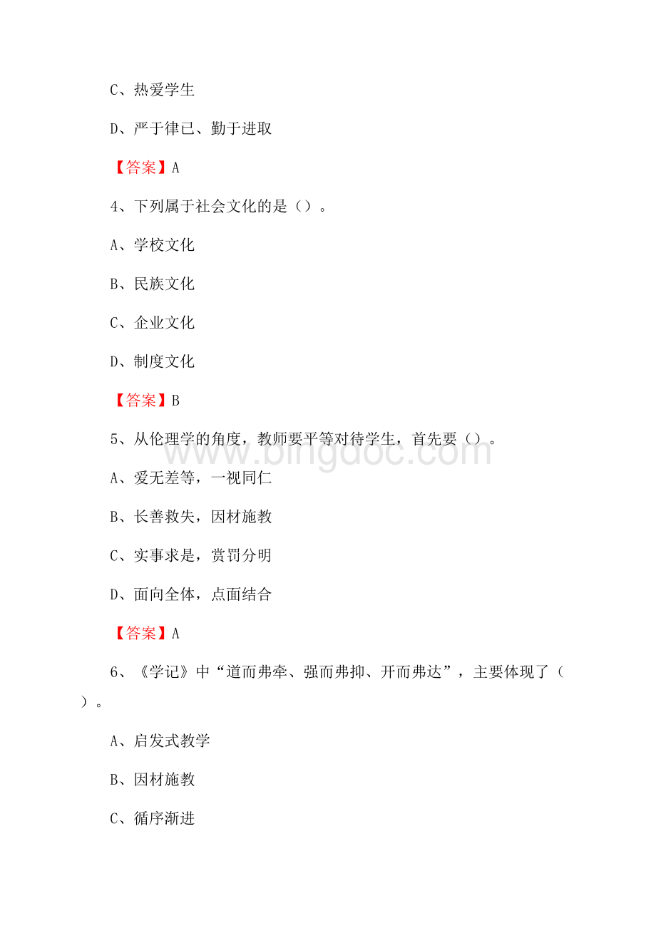 上半年南阳师范学院招聘考试《教学基础知识》试题及答案.docx_第2页