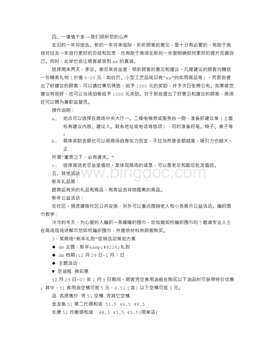 零售业营销宣传语.doc_第3页