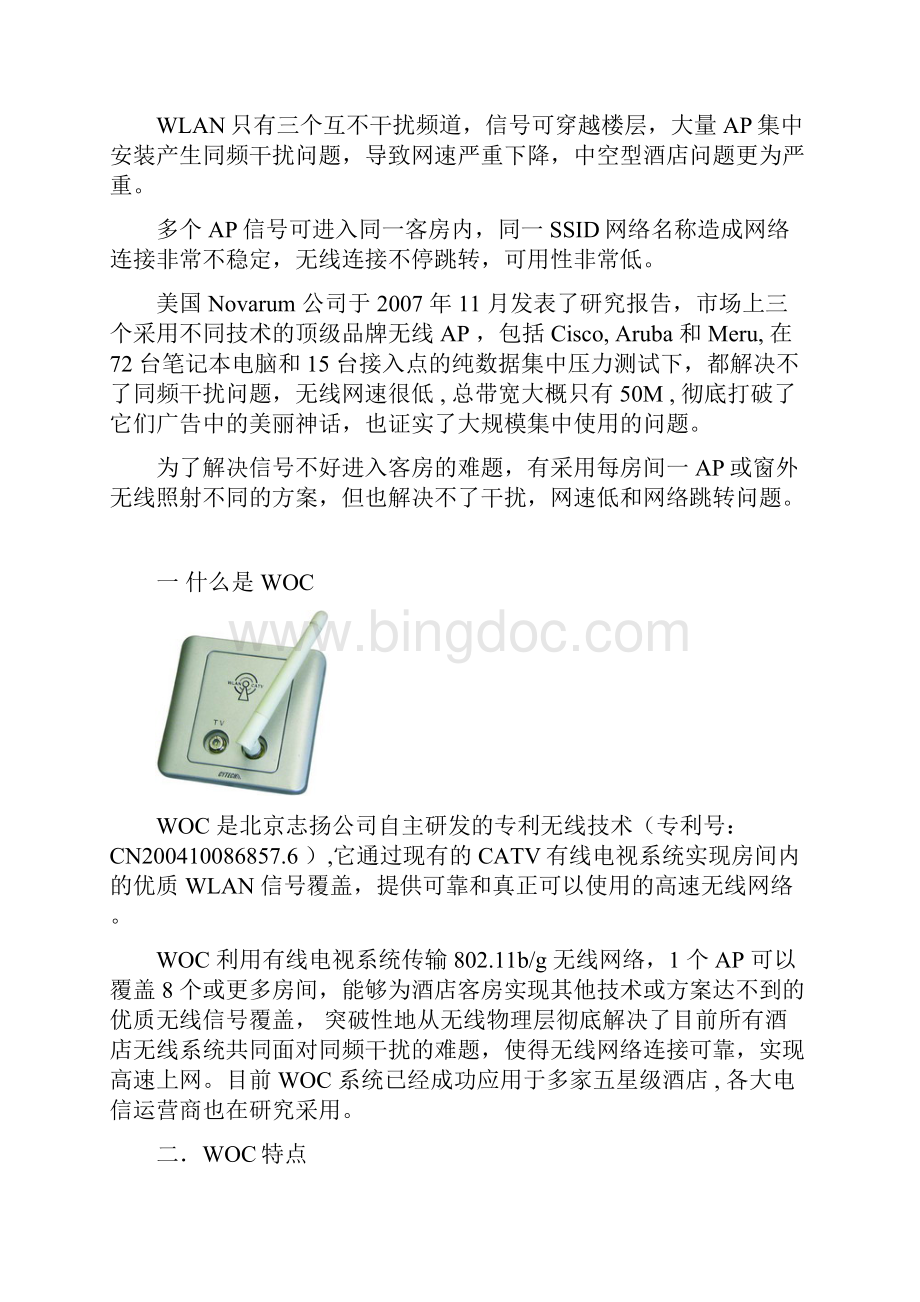 有线电视无线网woc中文方案书Word格式.docx_第2页