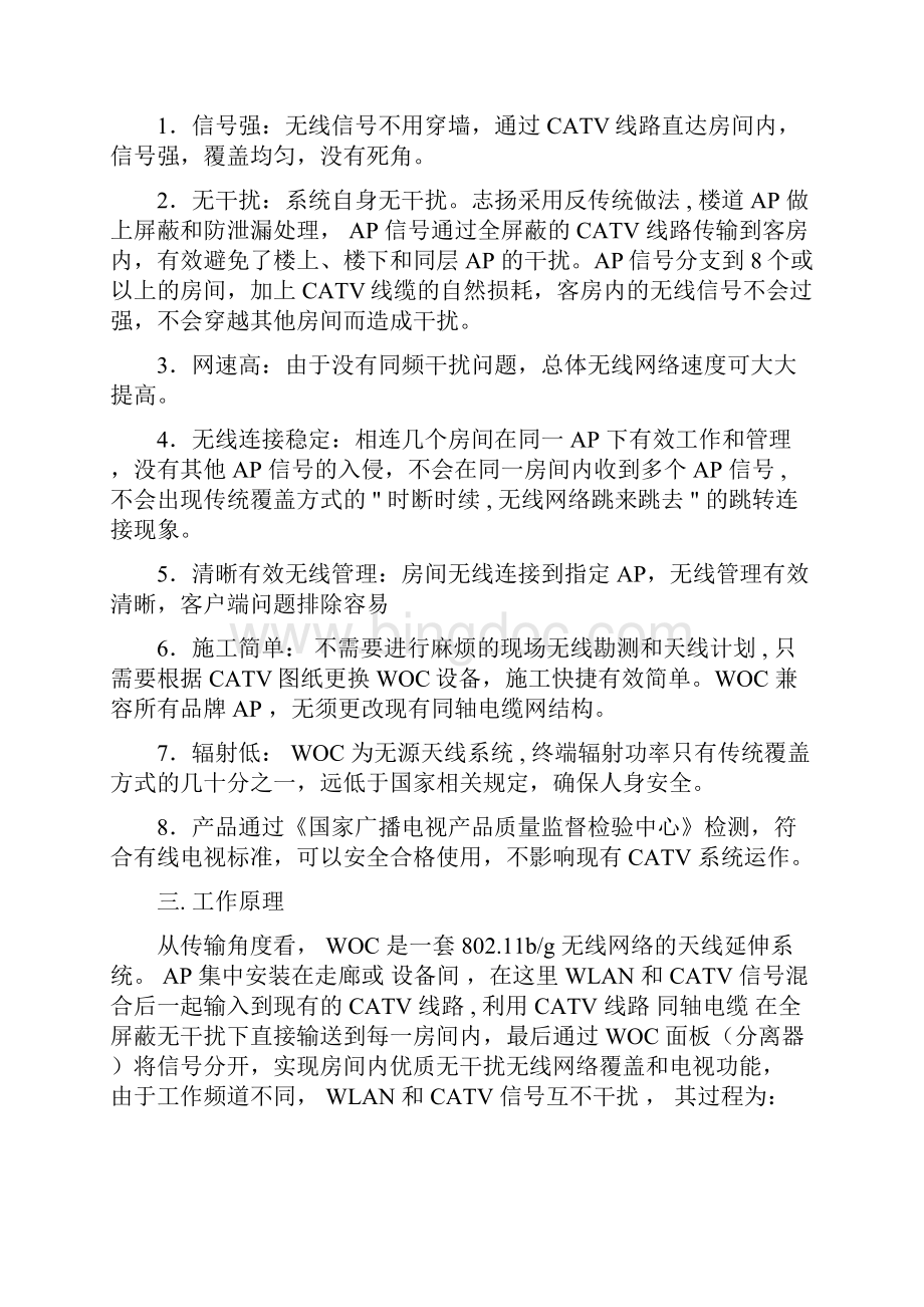 有线电视无线网woc中文方案书Word格式.docx_第3页
