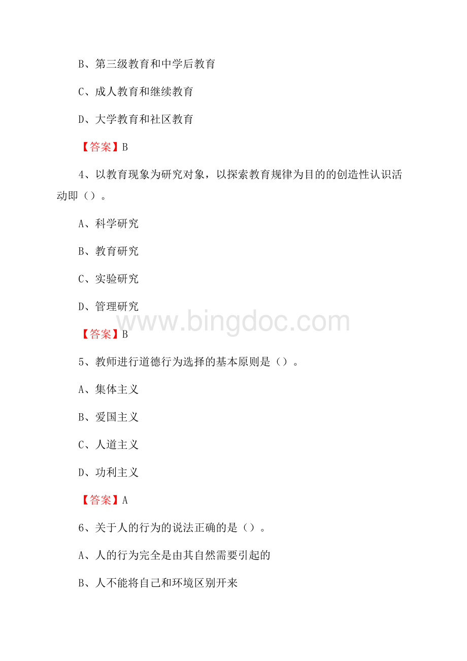 下半年湖南人文科技学院招聘考试《综合基础知识(教育类)》试题.docx_第2页