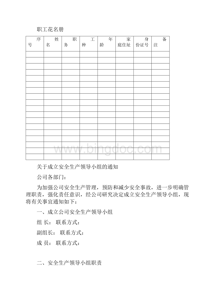 企业安全生产台账模板Word下载.docx_第2页