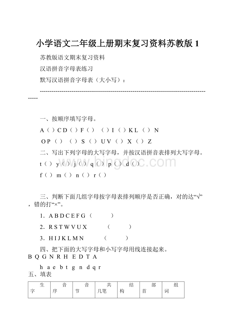 小学语文二年级上册期末复习资料苏教版1.docx_第1页