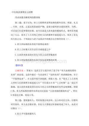 中化集团暑期实习招聘考试真题及解析网络整理版Word文件下载.docx