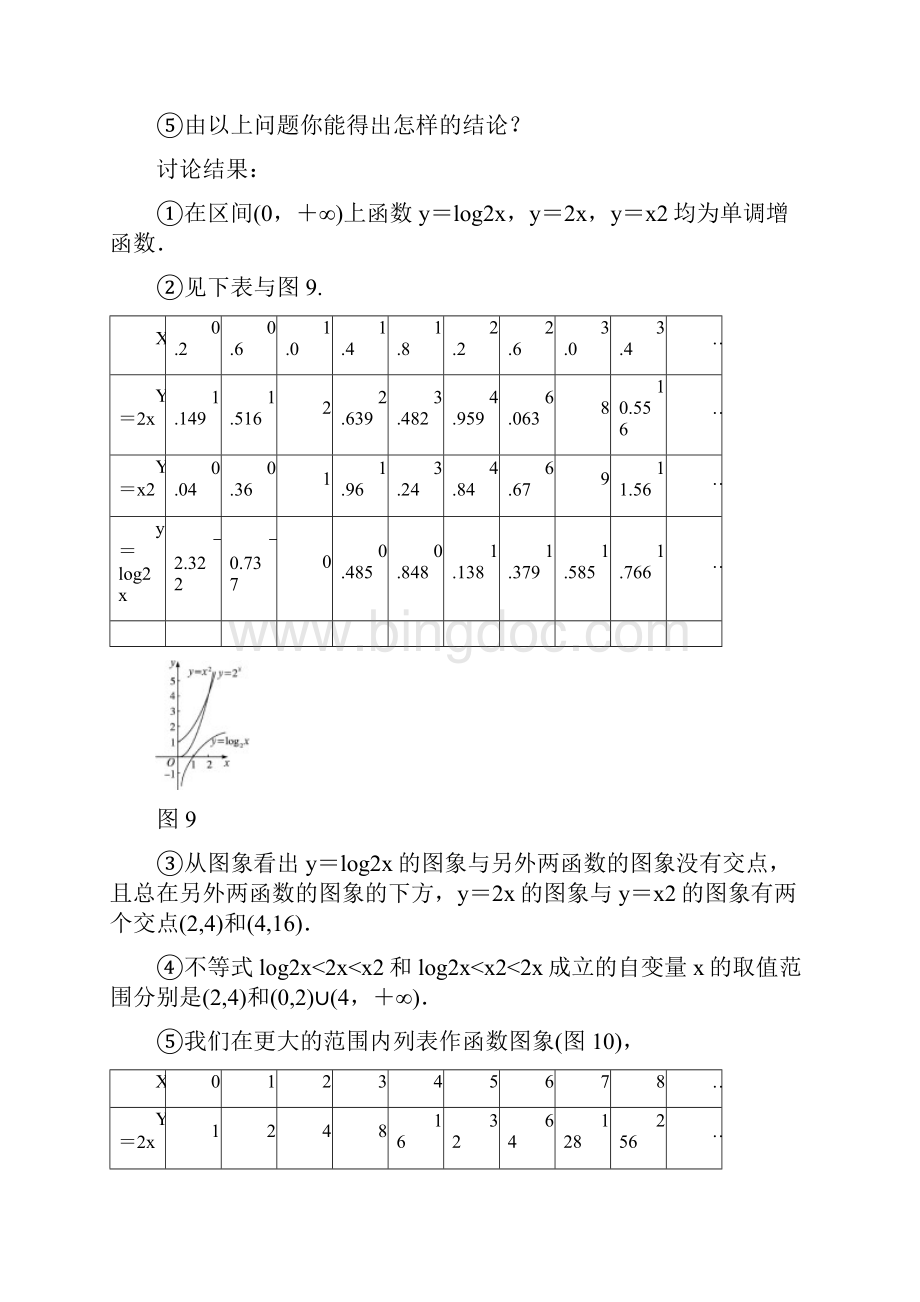 高中数学 第三章 函数的应用 第2节 函数模型及其应用2教案 新人教A版必修1.docx_第2页