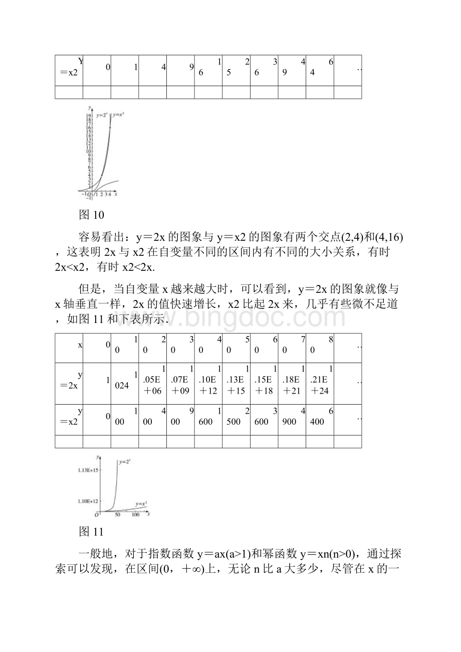 高中数学 第三章 函数的应用 第2节 函数模型及其应用2教案 新人教A版必修1.docx_第3页