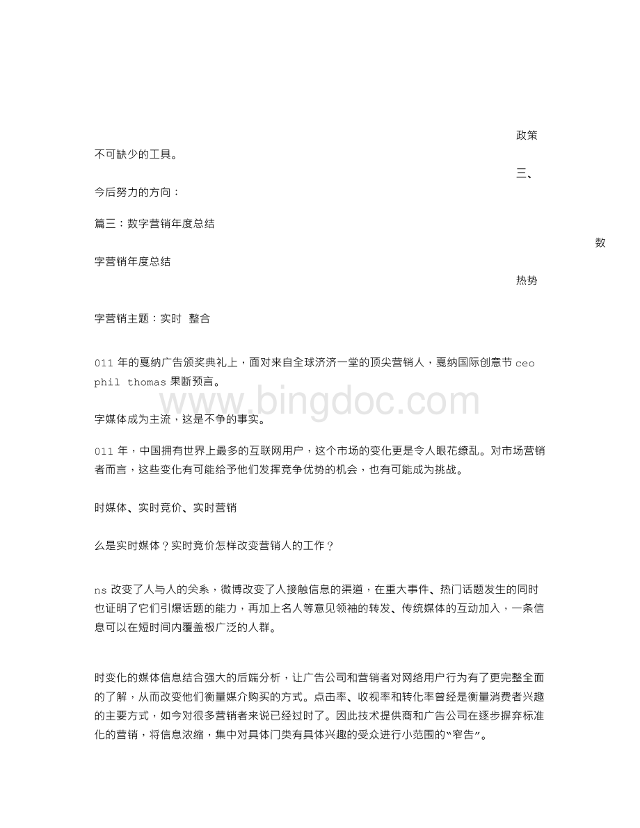 广告媒介年终总结文档格式.doc_第3页